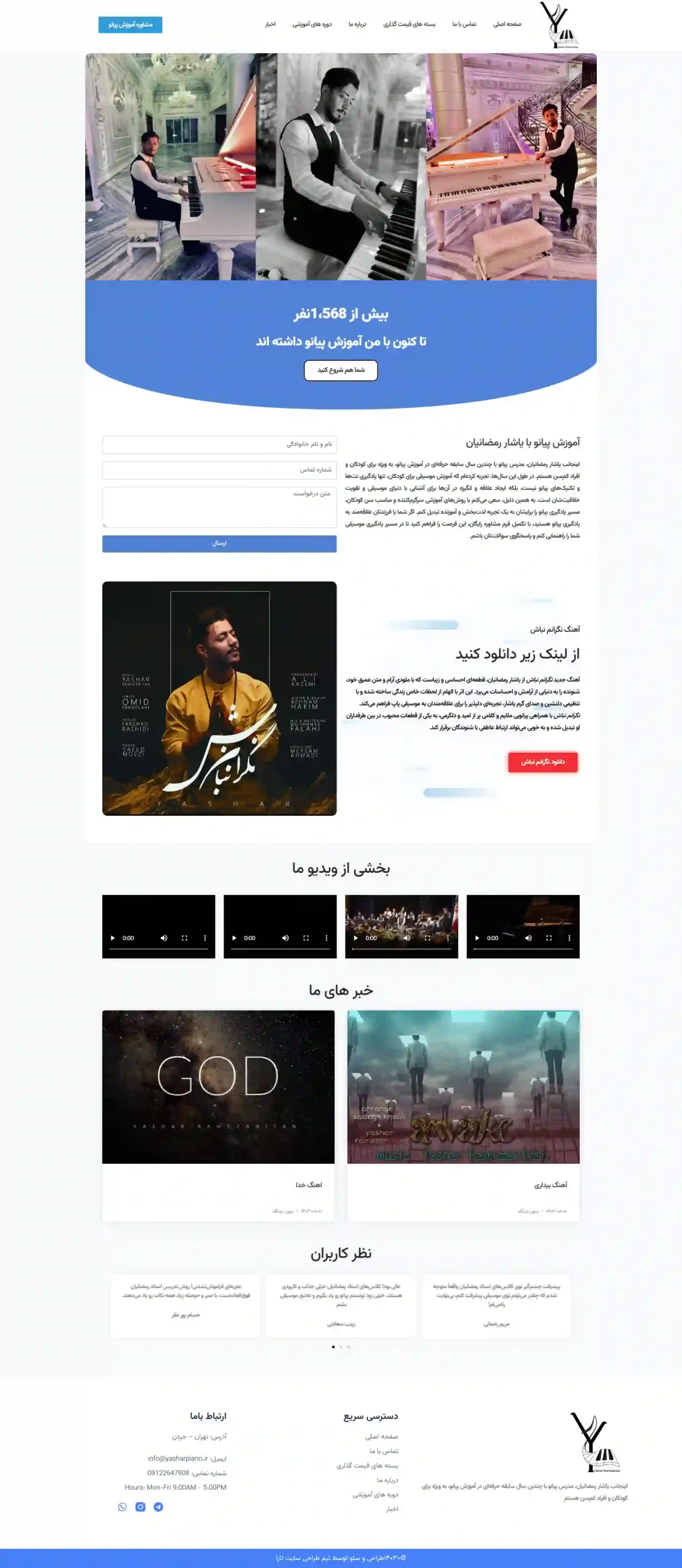 سایت یاشار پیانو
