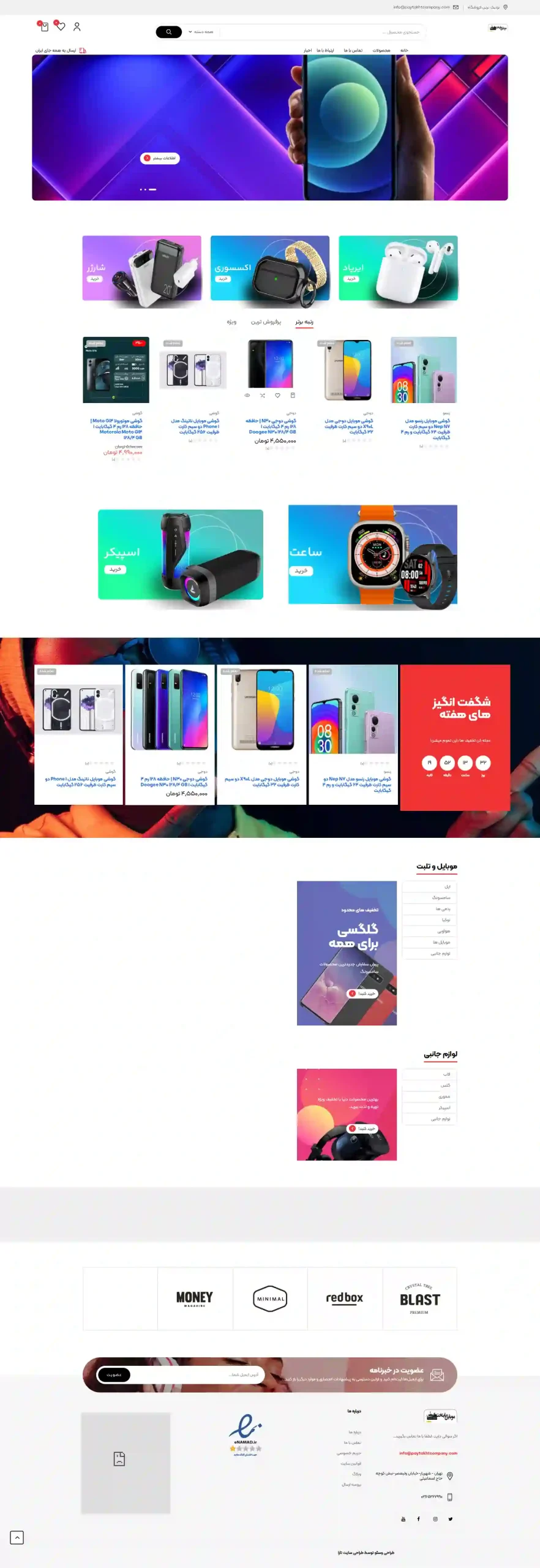 سایت موبایل پایتخت