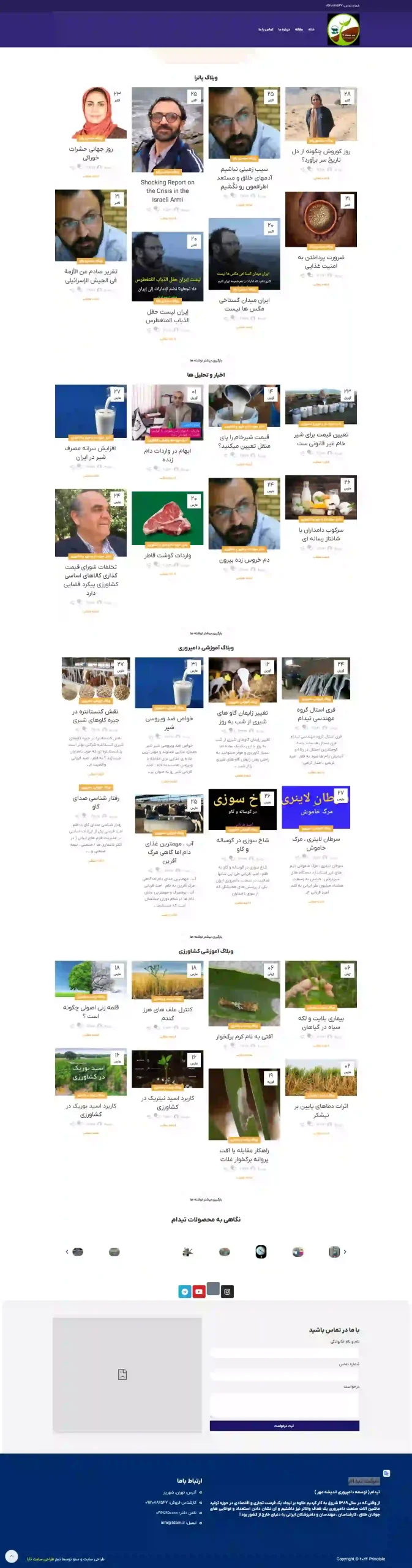 سایت شرکت تیدام