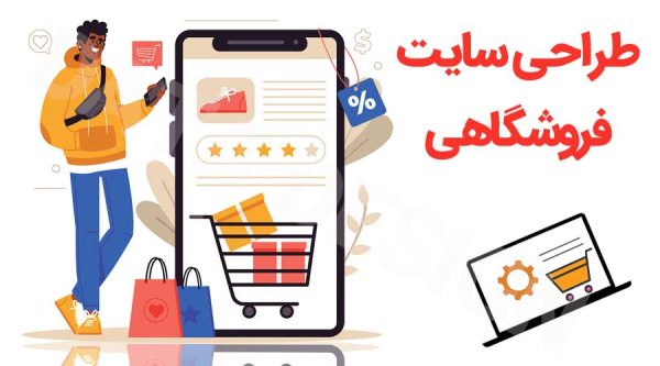 طراحی سایت ارزان در شهریار