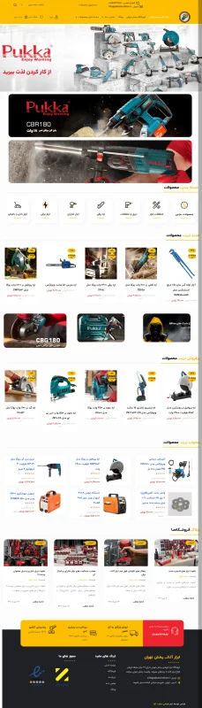 سایت ابزار الات پخش تهران