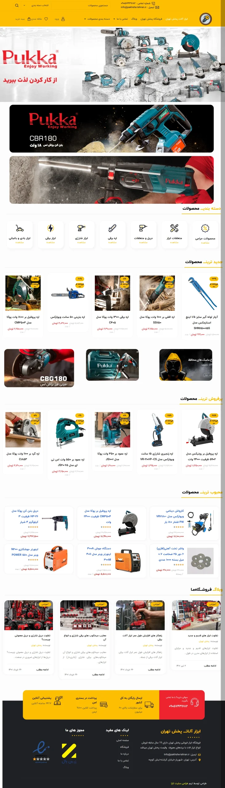 سایت ابزار الات پخش تهران
