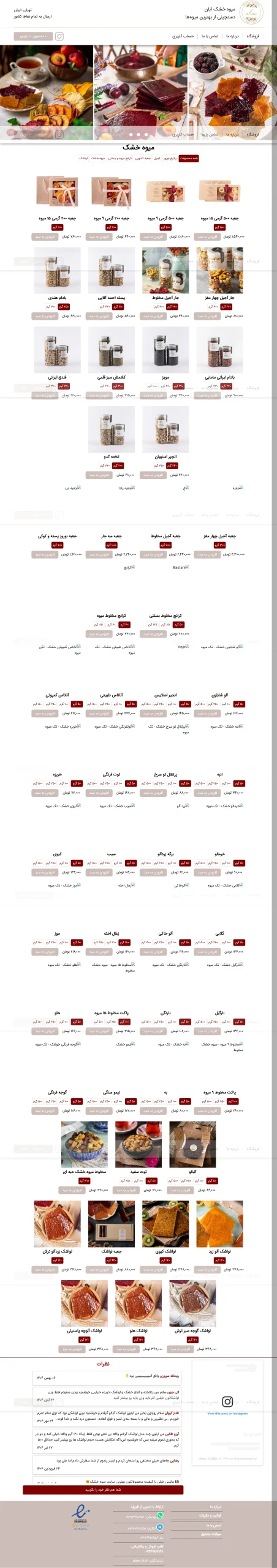 میوه خشک ابان